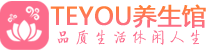 杭州拱墅区spa会所_杭州拱墅区高端男士保健会馆_Teyou养生馆